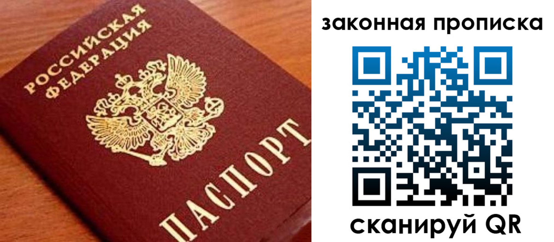 прописка законно в Надыме