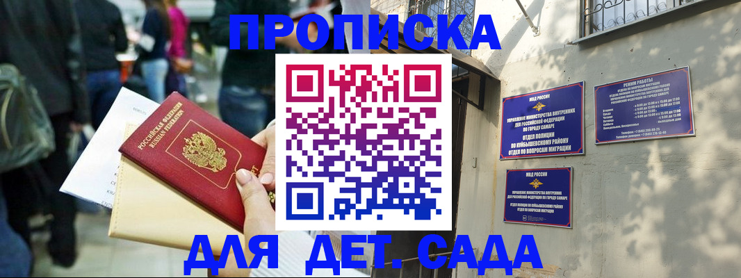 прописка ребенка в Надыме