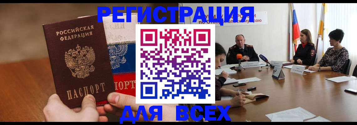 прописка для школы в Надыме