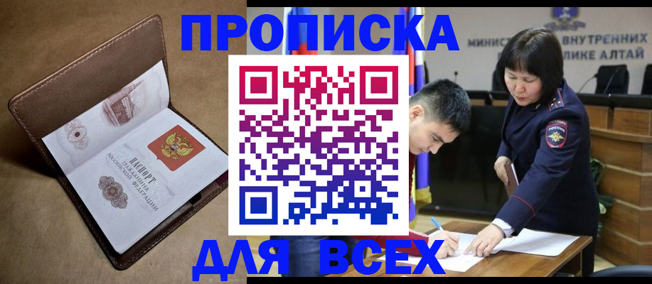 временная регистрация адрес в Надыме