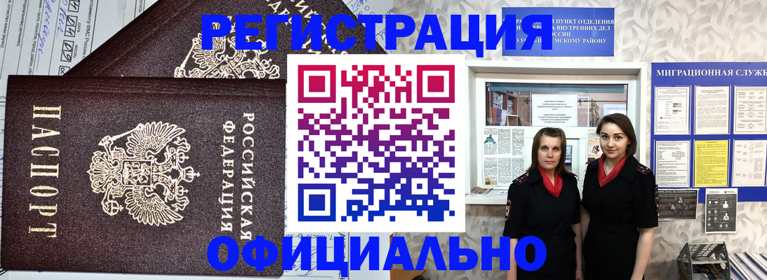 временная регистрация для всех в Надыме